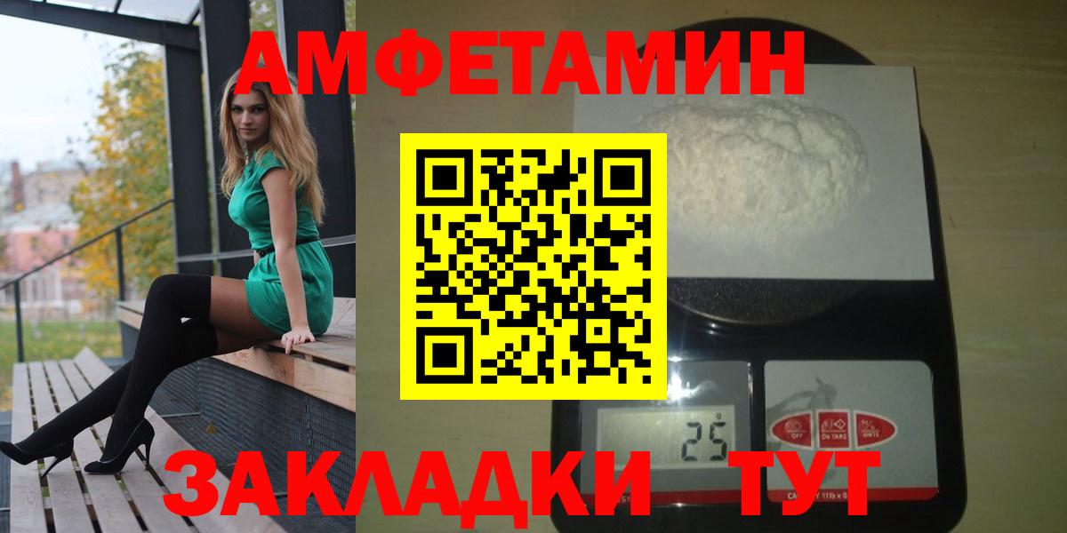 Amphetamine Розовый  АМФ  Протвино  Вход с VPN 
