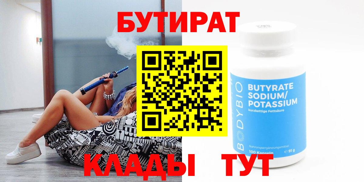 Бутират жидкий экстази  Вход с VPN  Протвино 