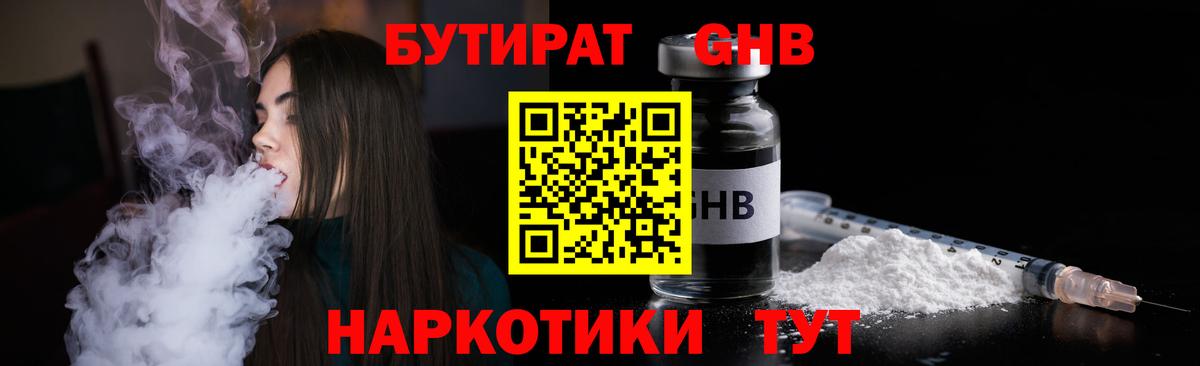 Бутират 1.4BDO Протвино