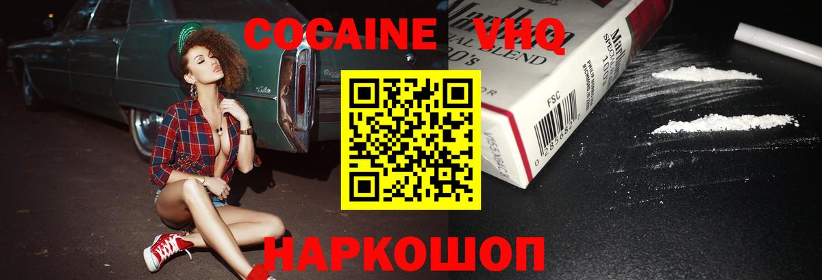КОКАИН Эквадор  COCAIN  Протвино  Вход с VPN  COCAIN 99% 