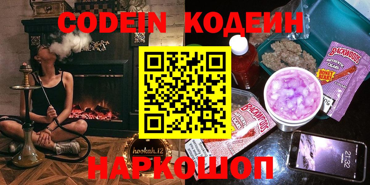 Codein Purple Drank  Вход с VPN  Кодеин напиток Lean (лин)  Протвино 