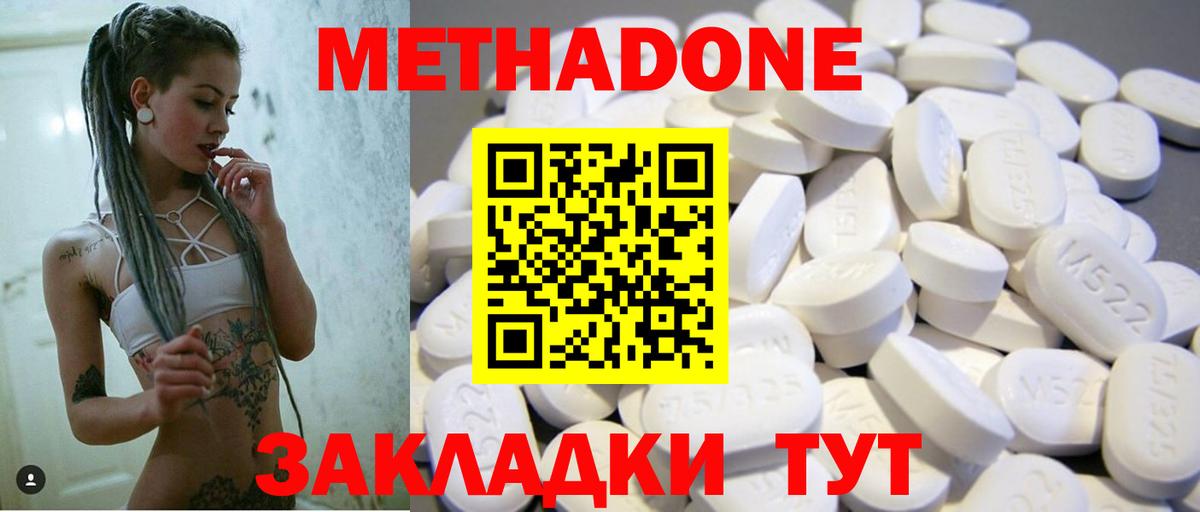 Протвино  МЕТАДОН белоснежный  Вход с VPN 
