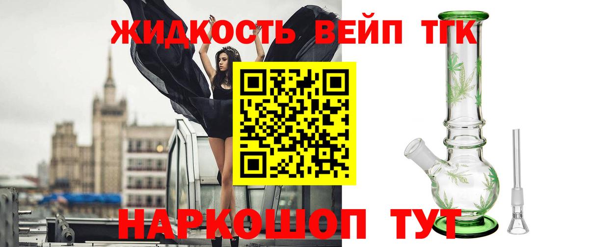 Дистиллят ТГК вейп с тгк Протвино