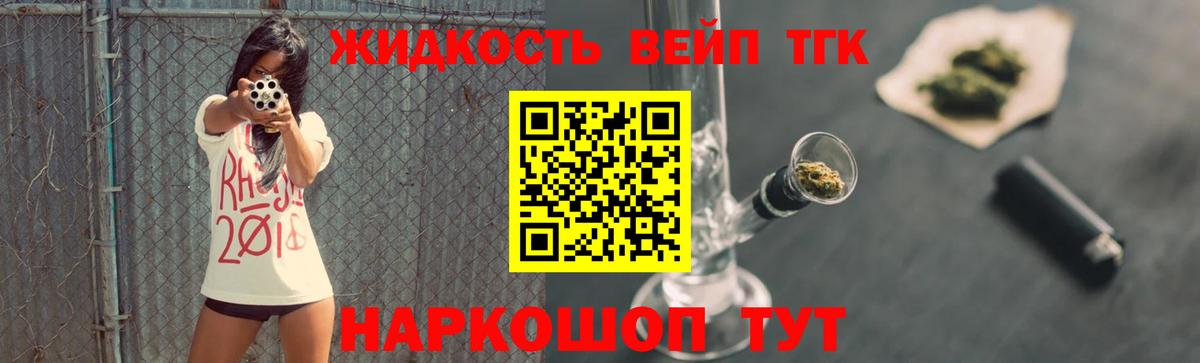 Протвино  ТГК вейп с тгк  Дистиллят ТГК вейп с тгк  Вход с VPN 